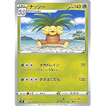 ポケモンカード ナッシー ワタッコ　スリーパー　セット ポケモンカード ナッシー ワタッコ スリーパー セット